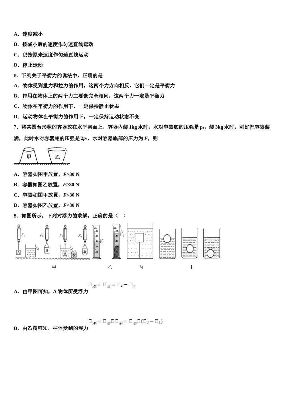 2024届重庆綦江区八下物理期末统考试题含解析.doc_第2页
