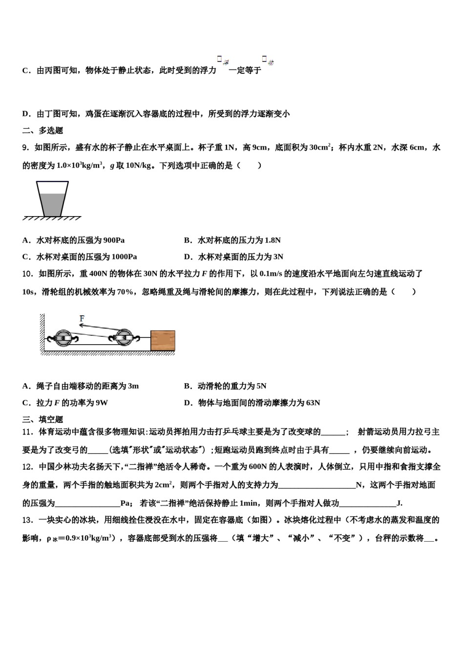 2024届重庆綦江区八下物理期末统考试题含解析.doc_第3页