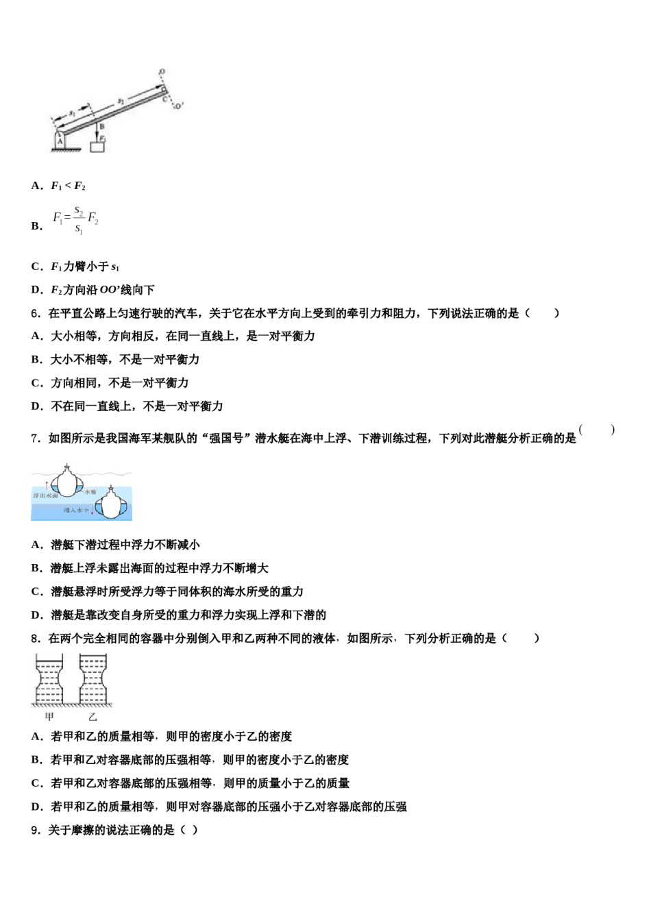 2024届铜陵市重点中学八年级物理第二学期期末学业质量监测试题含解析.doc_第2页