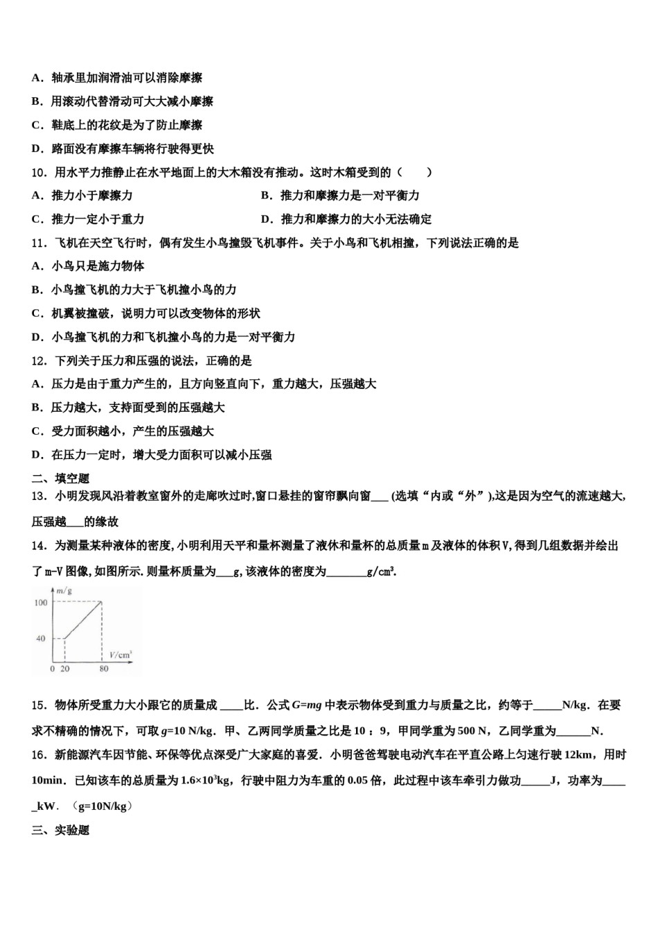 2024届铜陵市重点中学八年级物理第二学期期末学业质量监测试题含解析.doc_第3页