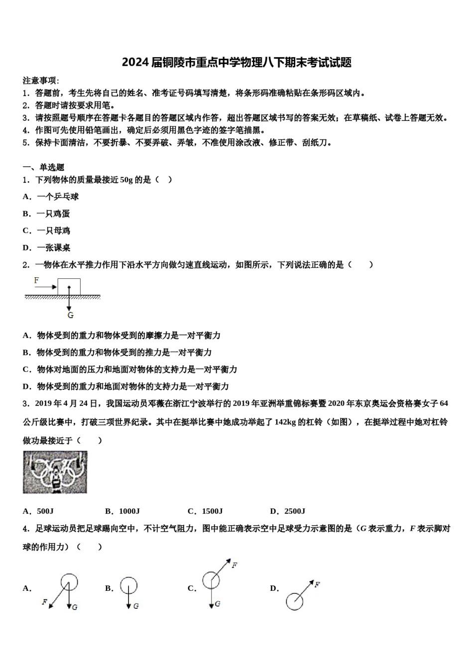 2024届铜陵市重点中学物理八下期末考试试题含解析.doc_第1页