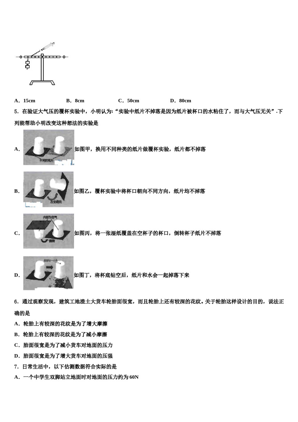 2024届长沙市重点中学八年级物理第二学期期末联考试题含解析.doc_第2页