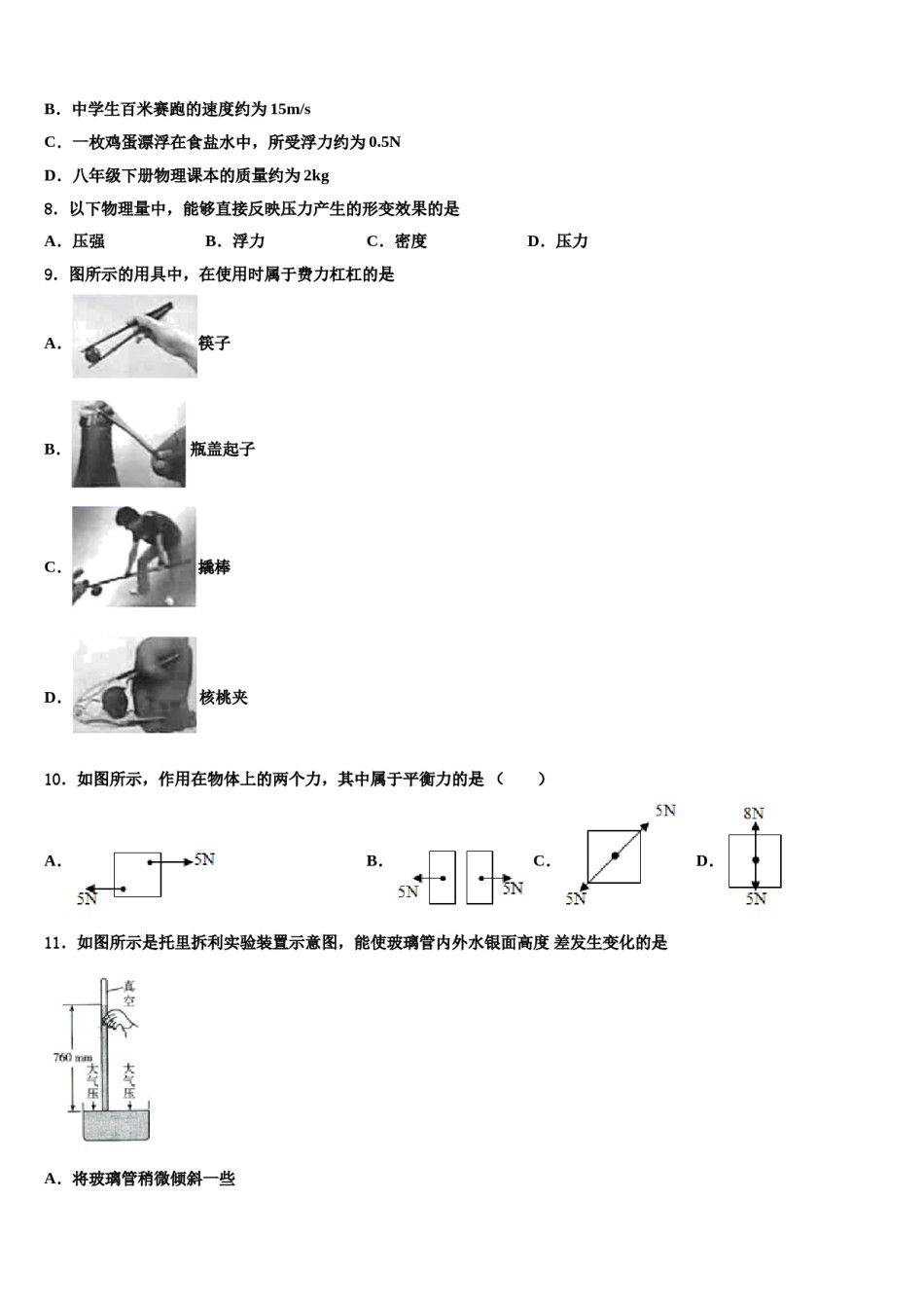 2024届长沙市重点中学八年级物理第二学期期末联考试题含解析.doc_第3页