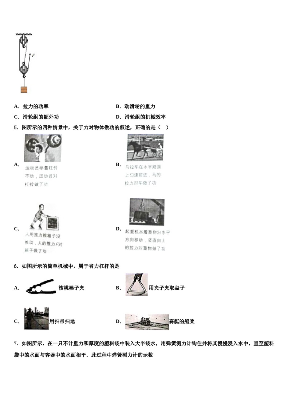 2024届阜新市重点中学八下物理期末复习检测模拟试题含解析.doc_第2页