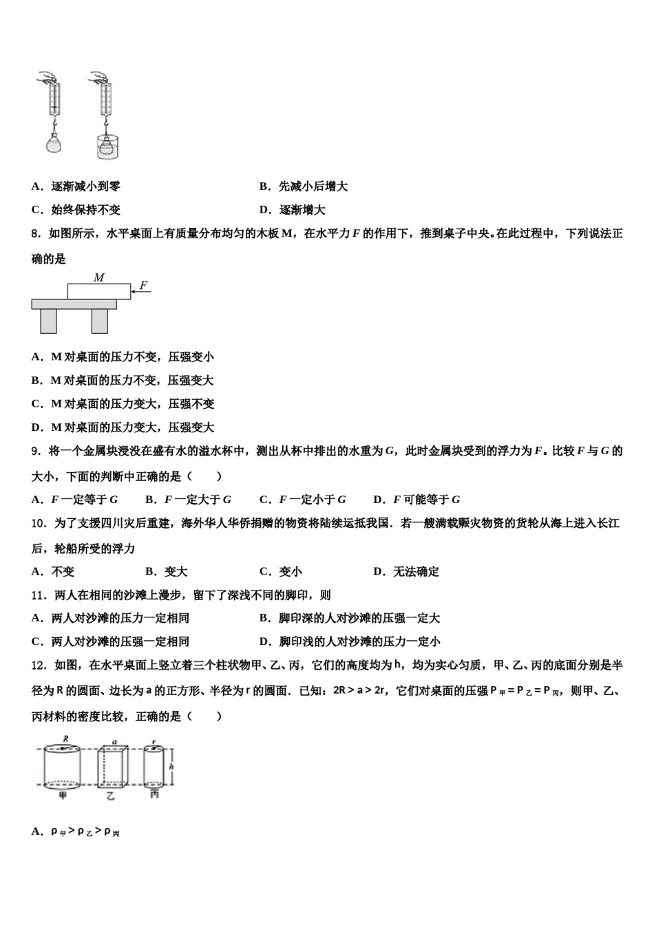 2024届阜新市重点中学八下物理期末复习检测模拟试题含解析.doc_第3页