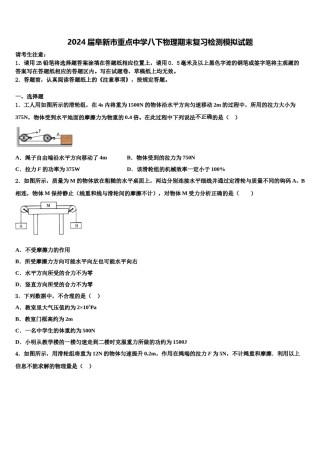 2024届阜新市重点中学八下物理期末复习检测模拟试题含解析.doc