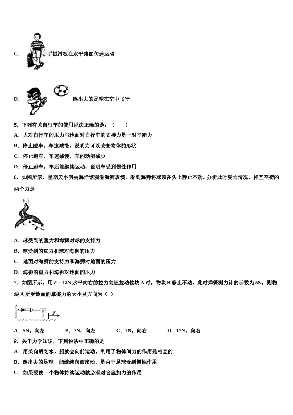 2024届阳泉市重点中学八下物理期末达标检测模拟试题含解析.doc_第2页