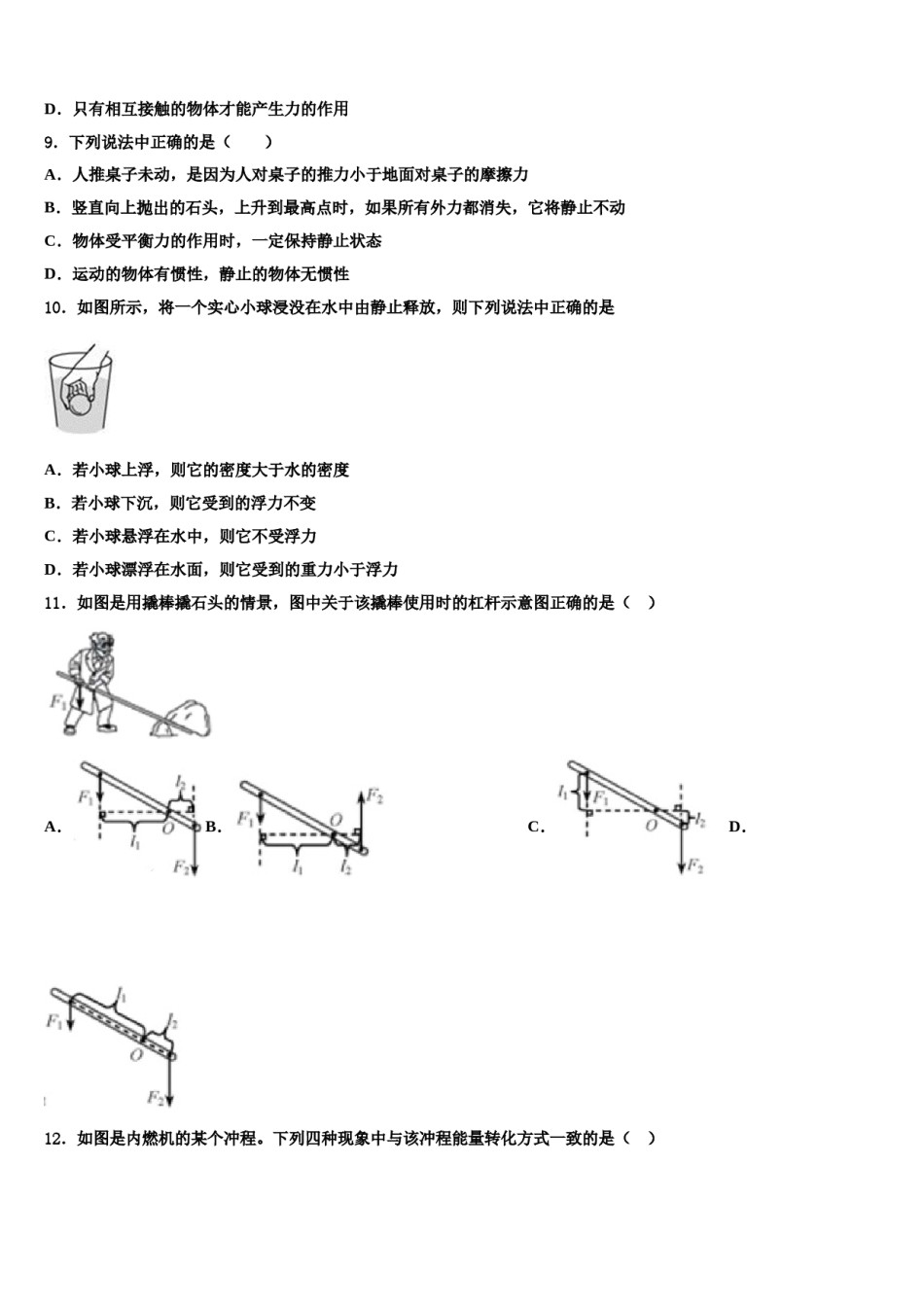 2024届阳泉市重点中学八下物理期末达标检测模拟试题含解析.doc_第3页