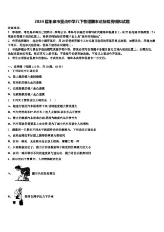2024届阳泉市重点中学八下物理期末达标检测模拟试题含解析.doc