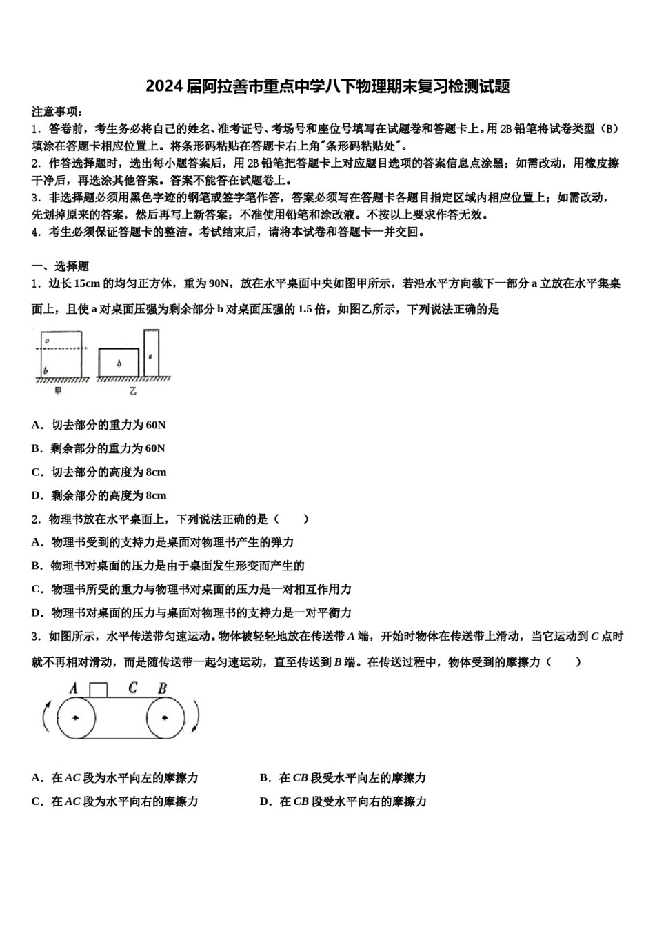 2024届阿拉善市重点中学八下物理期末复习检测试题含解析.doc_第1页
