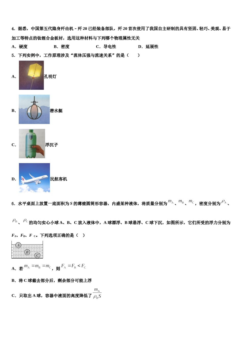 2024届阿拉善市重点中学八下物理期末复习检测试题含解析.doc_第2页