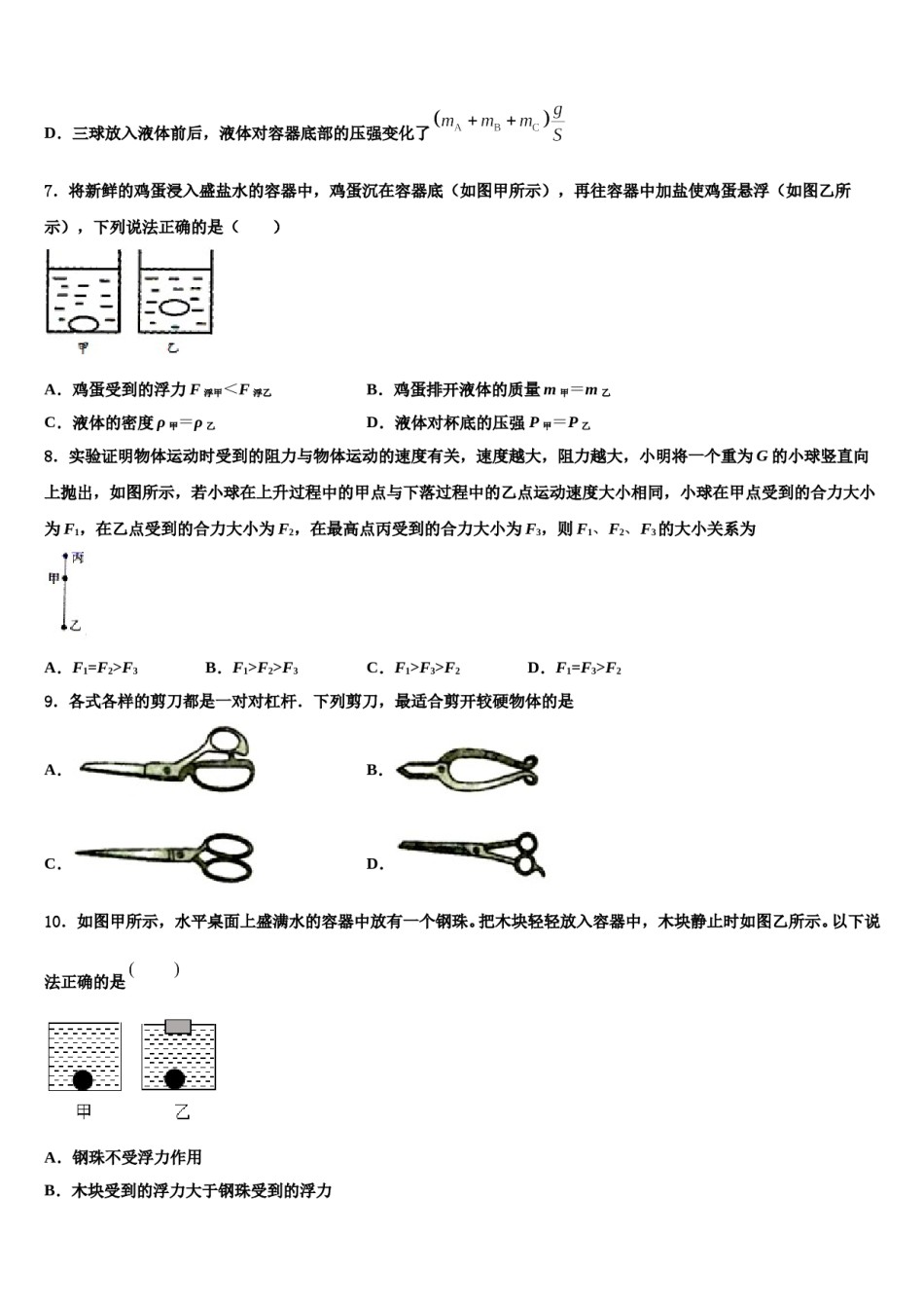 2024届阿拉善市重点中学八下物理期末复习检测试题含解析.doc_第3页