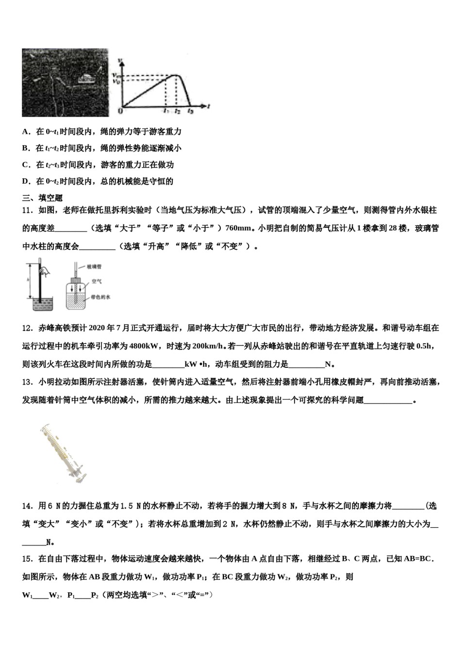 2024届阿拉善市重点中学八年级物理第二学期期末综合测试模拟试题含解析.doc_第3页