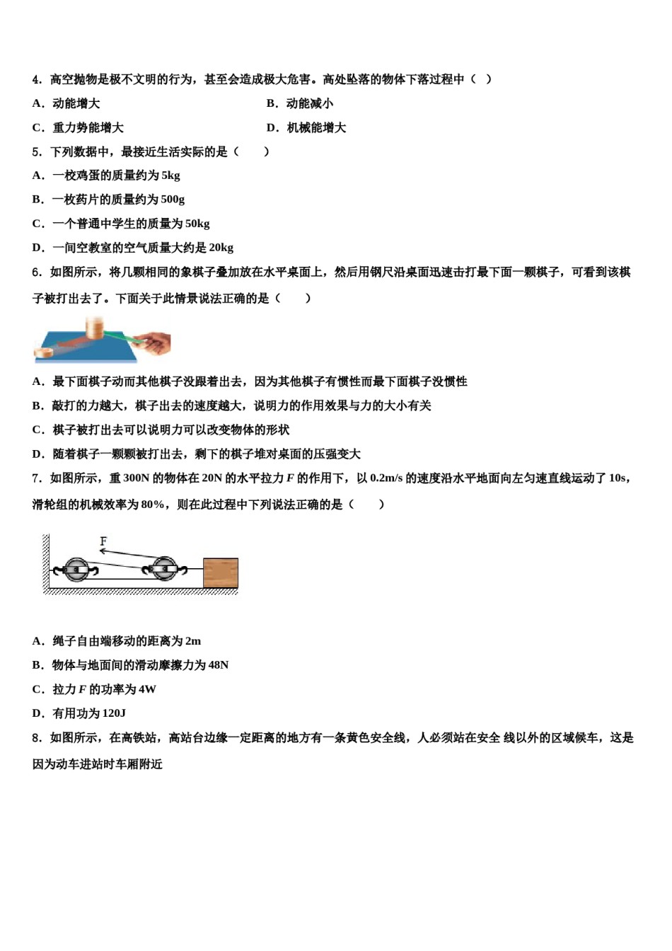 2024届阿里市八下物理期末复习检测试题含解析.doc_第2页