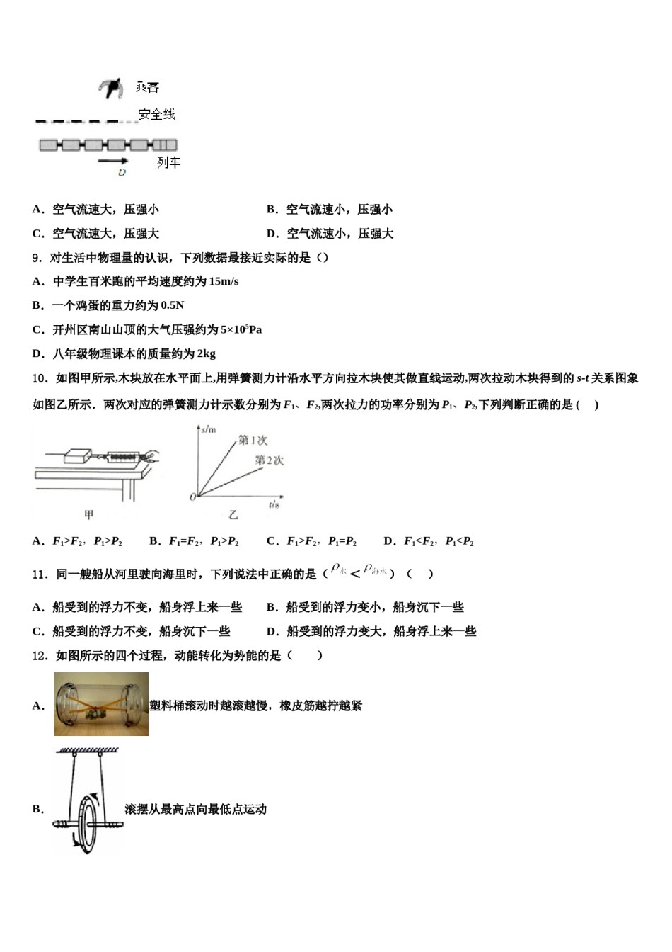 2024届阿里市八下物理期末复习检测试题含解析.doc_第3页