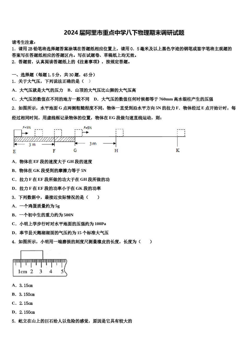 2024届阿里市重点中学八下物理期末调研试题含解析.doc_第1页