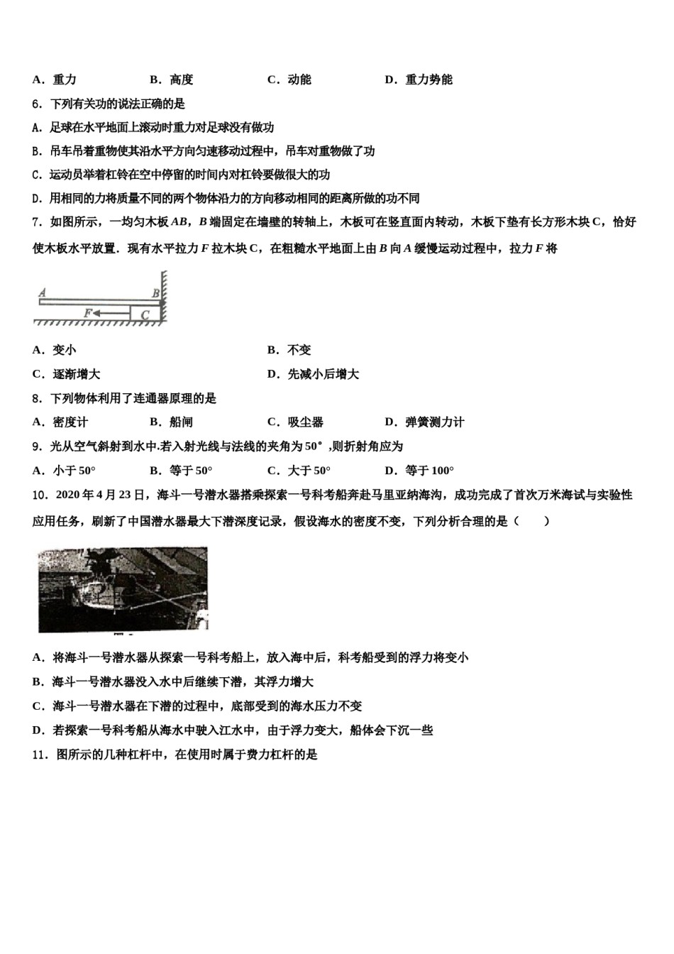 2024届阿里市重点中学八下物理期末调研试题含解析.doc_第2页