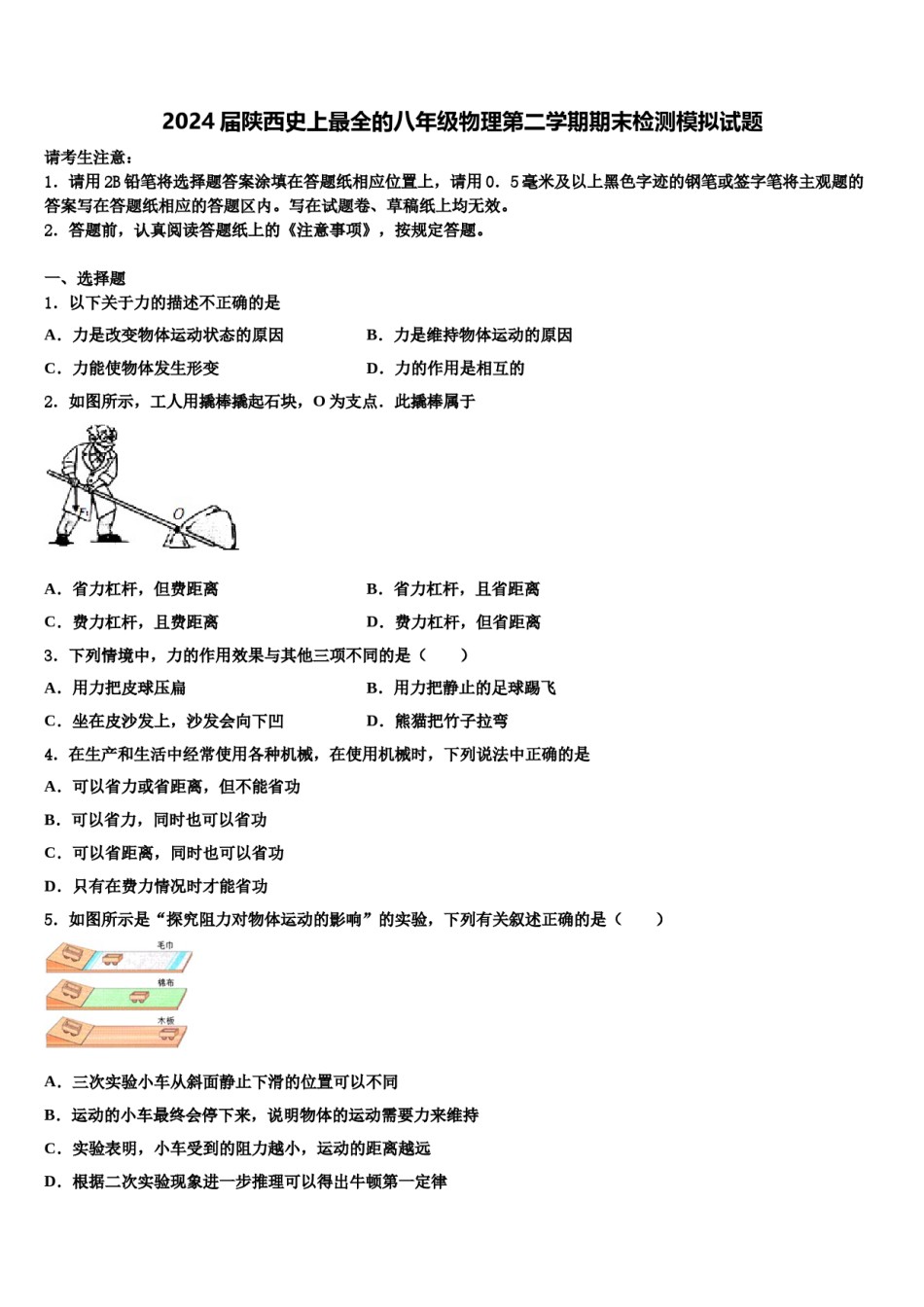 2024届陕西史上最全的八年级物理第二学期期末检测模拟试题含解析.doc_第1页