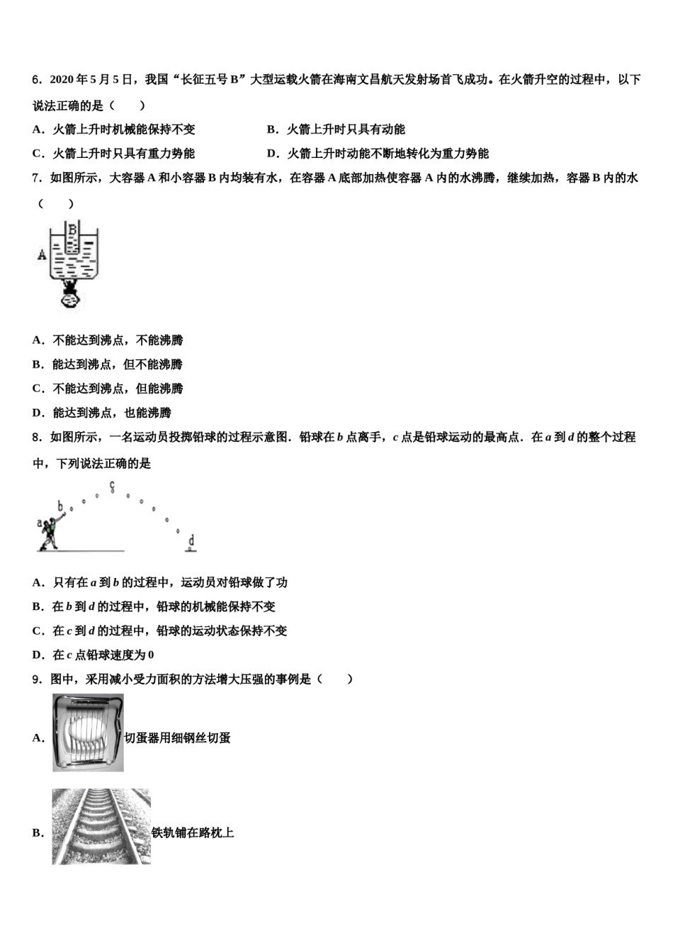 2024届陕西史上最全的八年级物理第二学期期末检测模拟试题含解析.doc_第2页