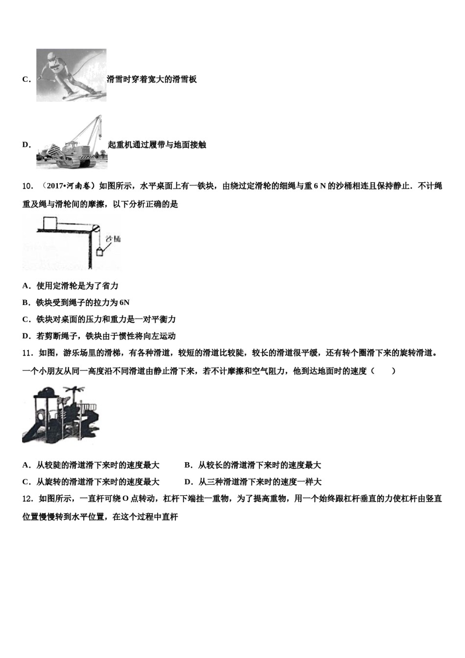 2024届陕西史上最全的八年级物理第二学期期末检测模拟试题含解析.doc_第3页