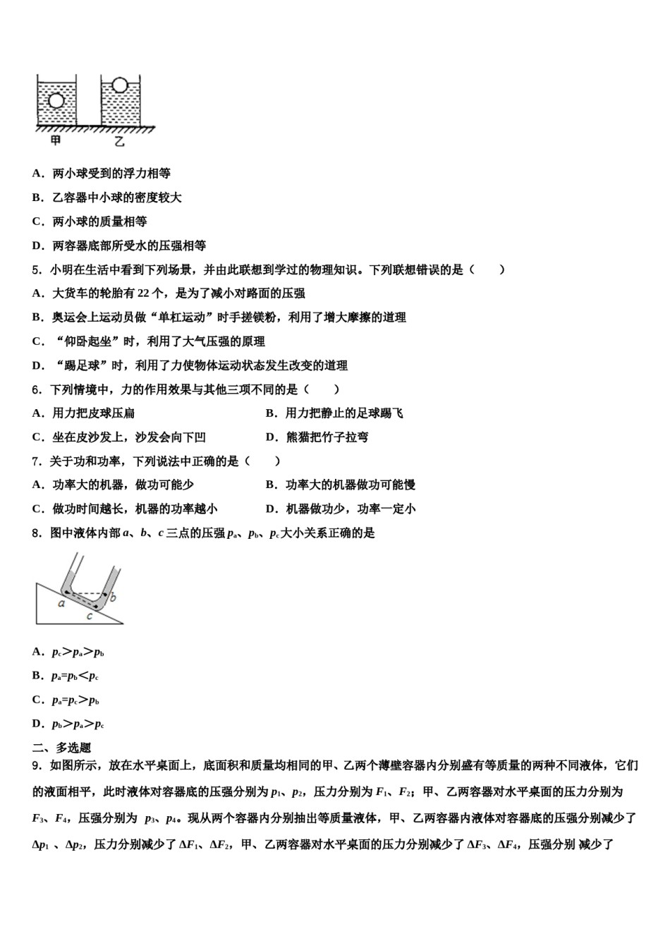 2024届陕西师大附中八年级物理第二学期期末统考模拟试题含解析.doc_第2页