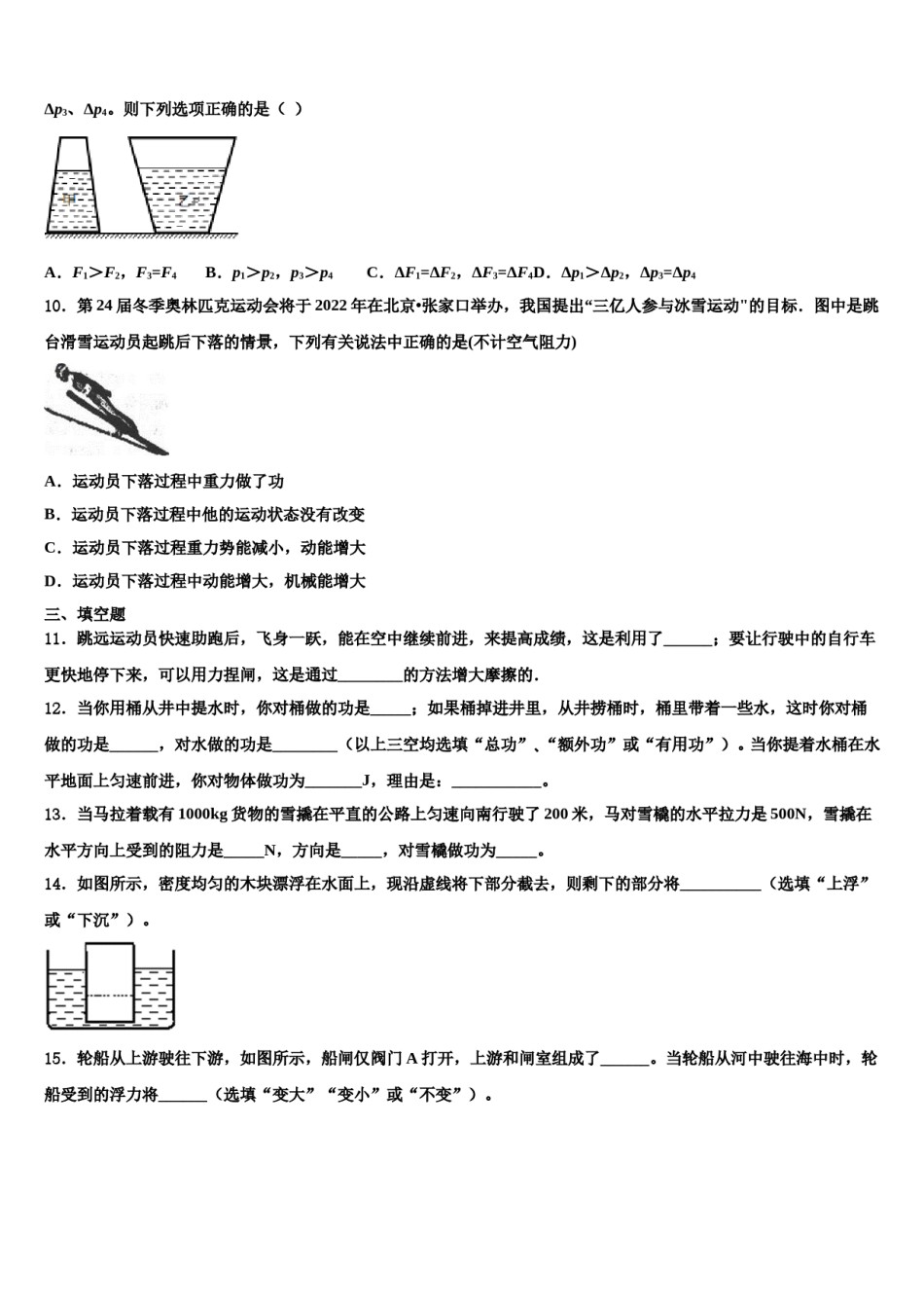 2024届陕西师大附中八年级物理第二学期期末统考模拟试题含解析.doc_第3页