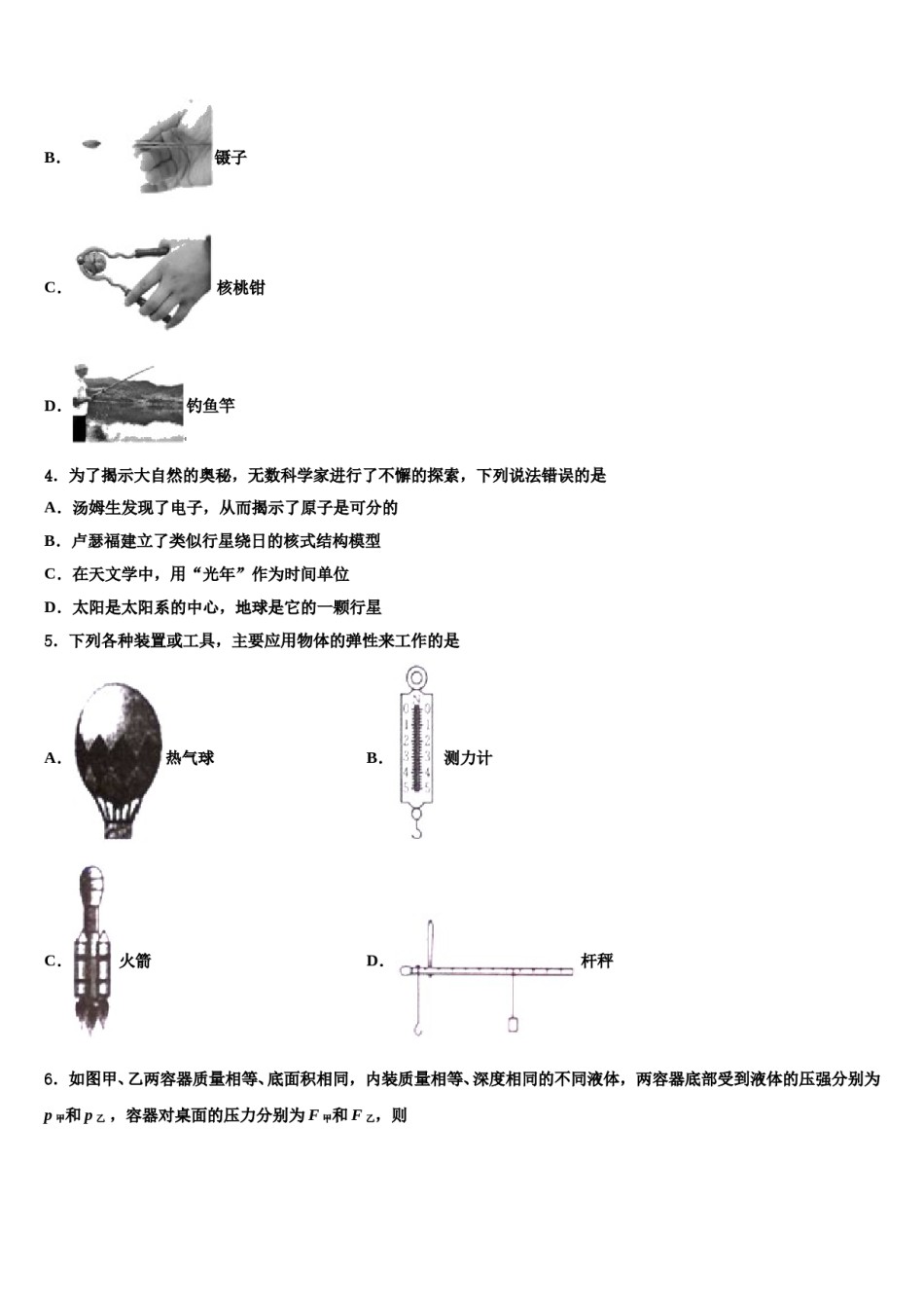 2024届陕西省三原县物理八下期末学业质量监测试题含解析.doc_第2页