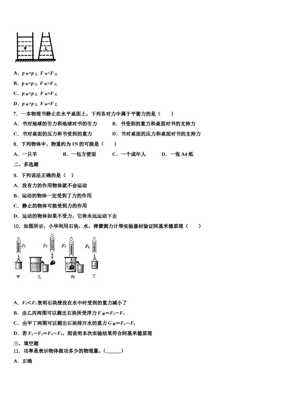 2024届陕西省三原县物理八下期末学业质量监测试题含解析.doc_第3页