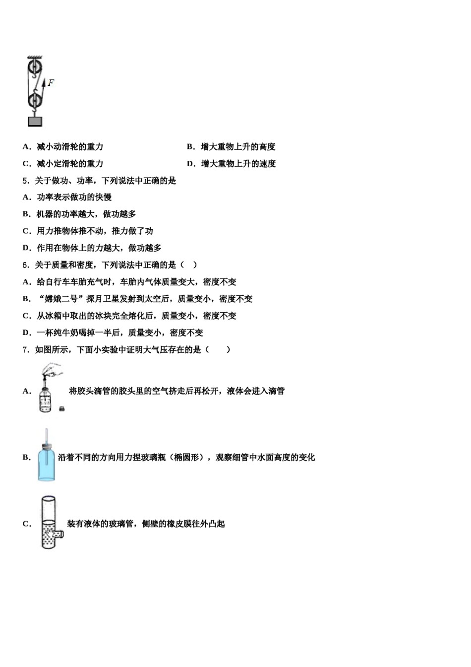 2024届陕西省先电子科技中学八下物理期末学业质量监测模拟试题含解析.doc_第2页