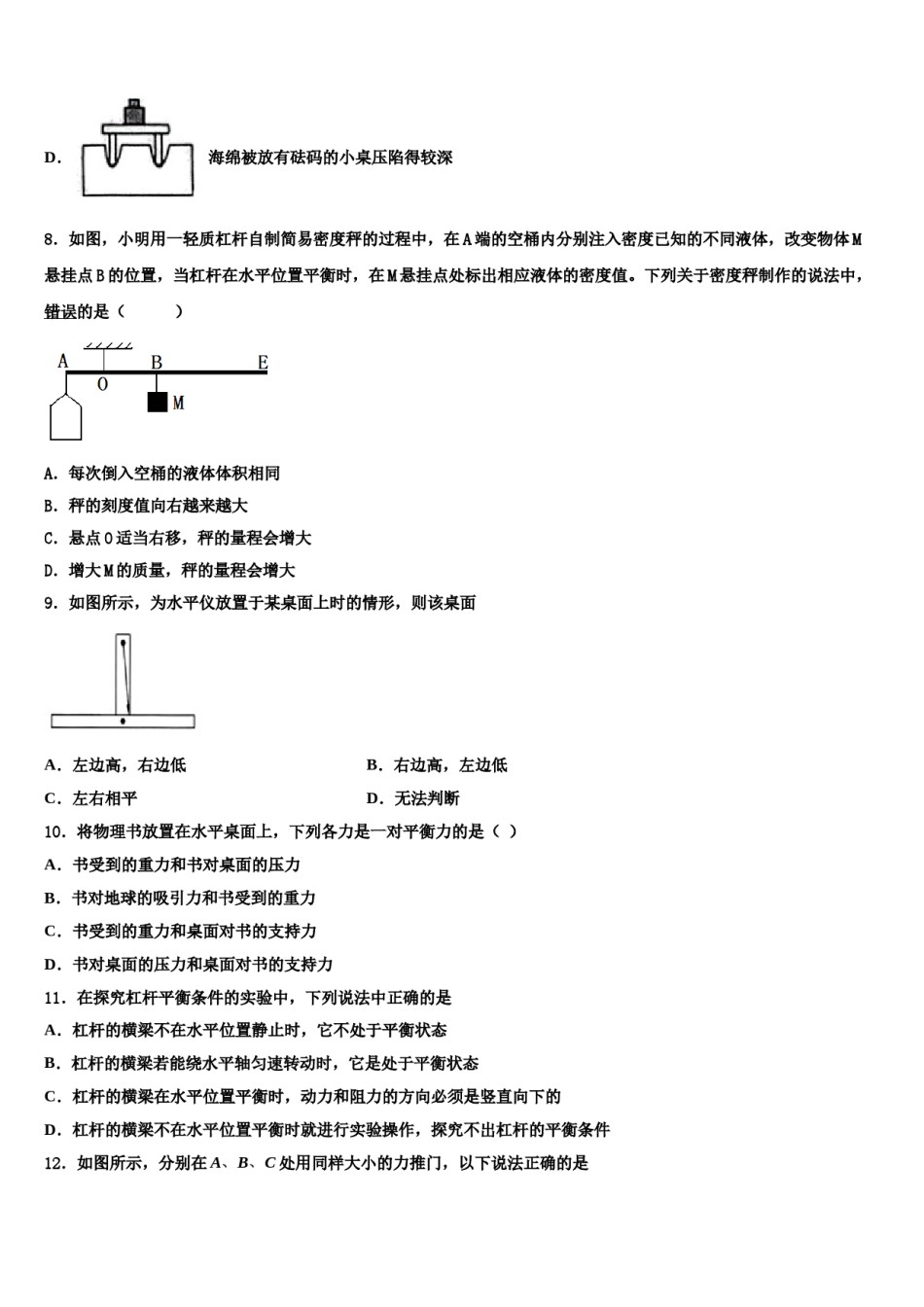 2024届陕西省先电子科技中学八下物理期末学业质量监测模拟试题含解析.doc_第3页