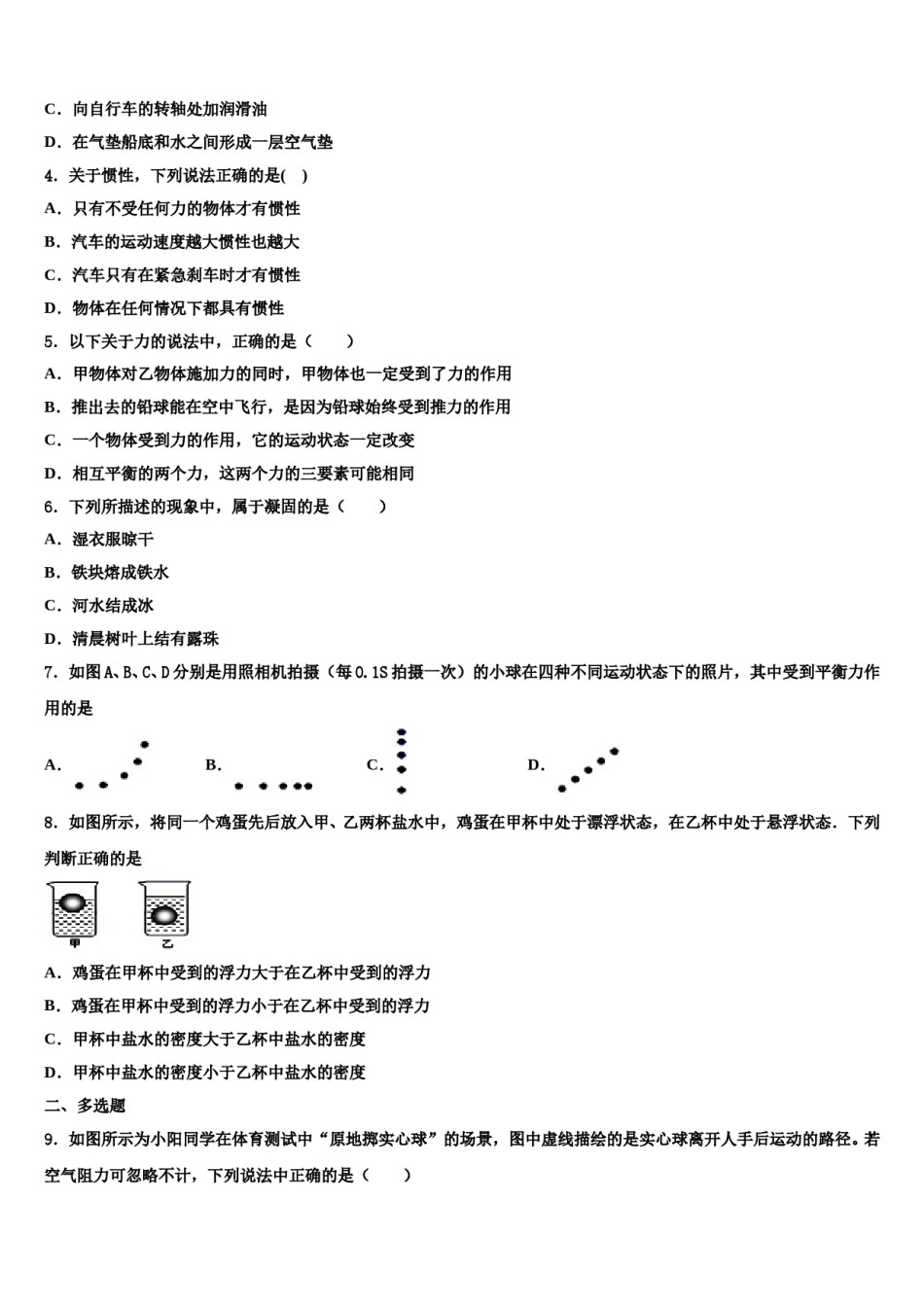 2024届陕西省咸阳市名校八年级物理第二学期期末质量跟踪监视试题含解析.doc_第2页