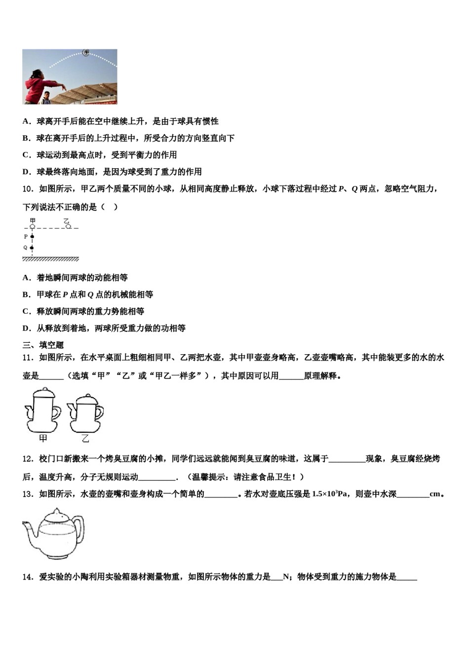 2024届陕西省咸阳市名校八年级物理第二学期期末质量跟踪监视试题含解析.doc_第3页