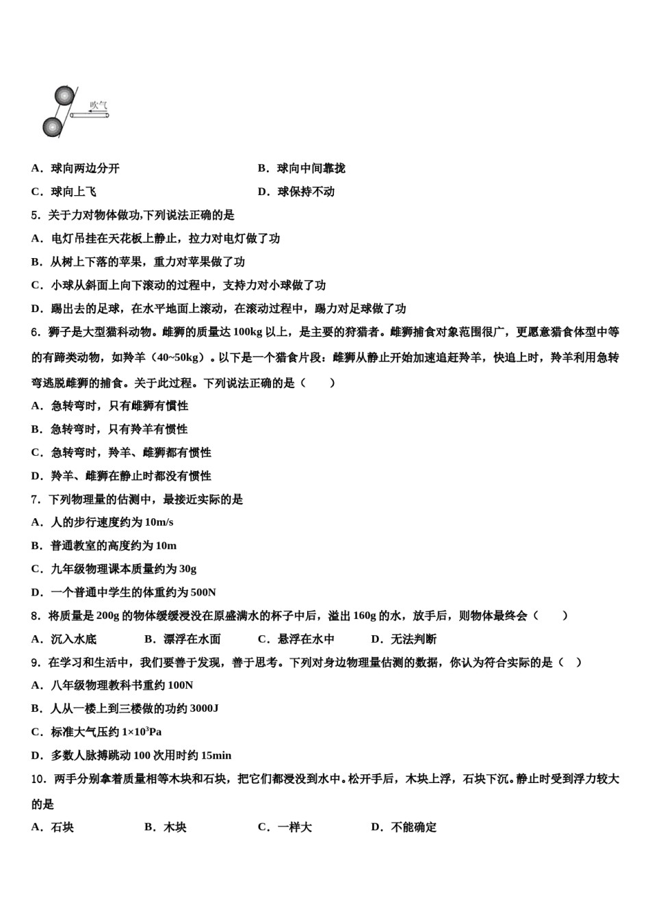 2024届陕西省咸阳市秦都区八年级物理第二学期期末学业水平测试试题含解析.doc_第2页