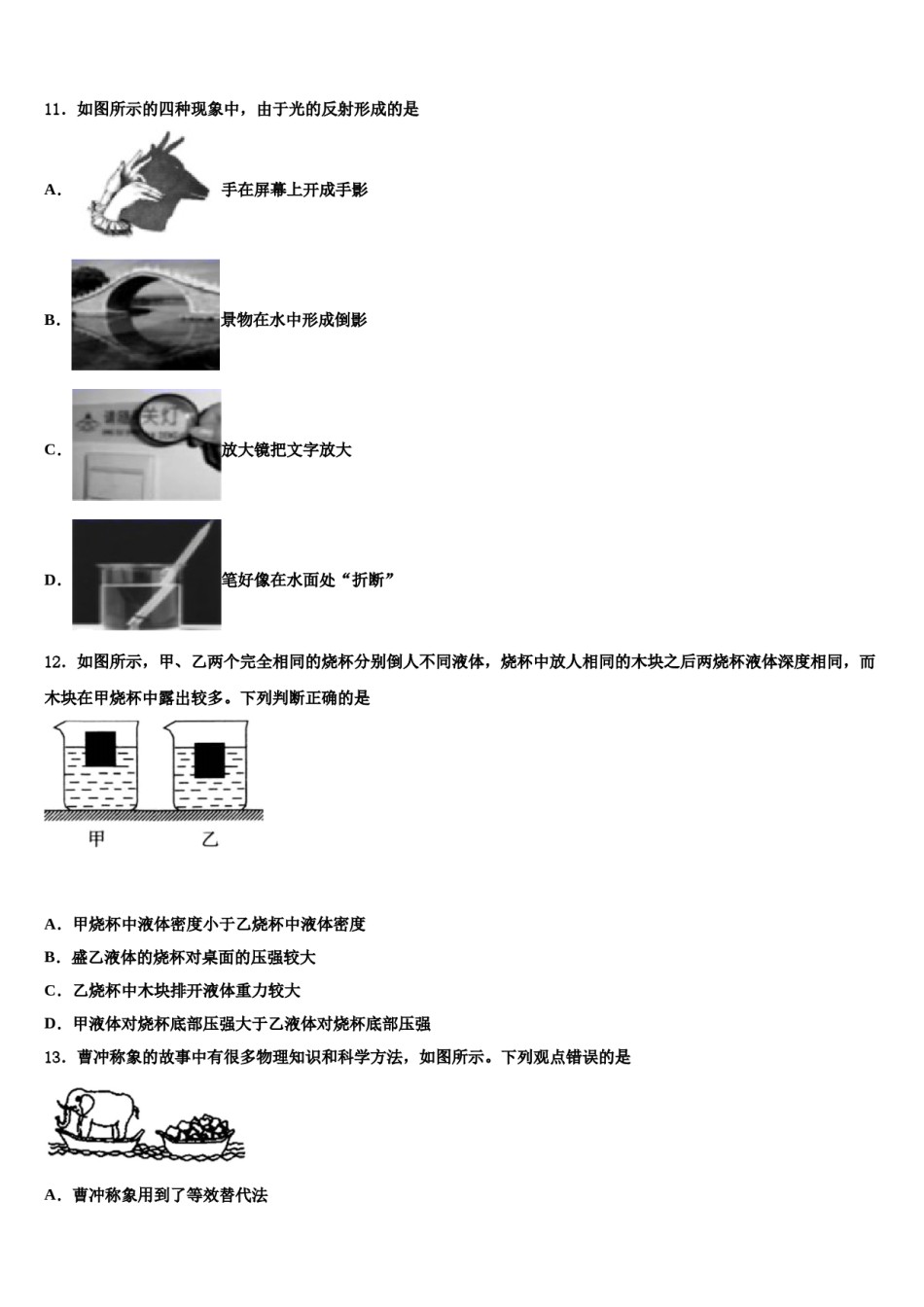 2024届陕西省咸阳市秦都区八年级物理第二学期期末学业水平测试试题含解析.doc_第3页