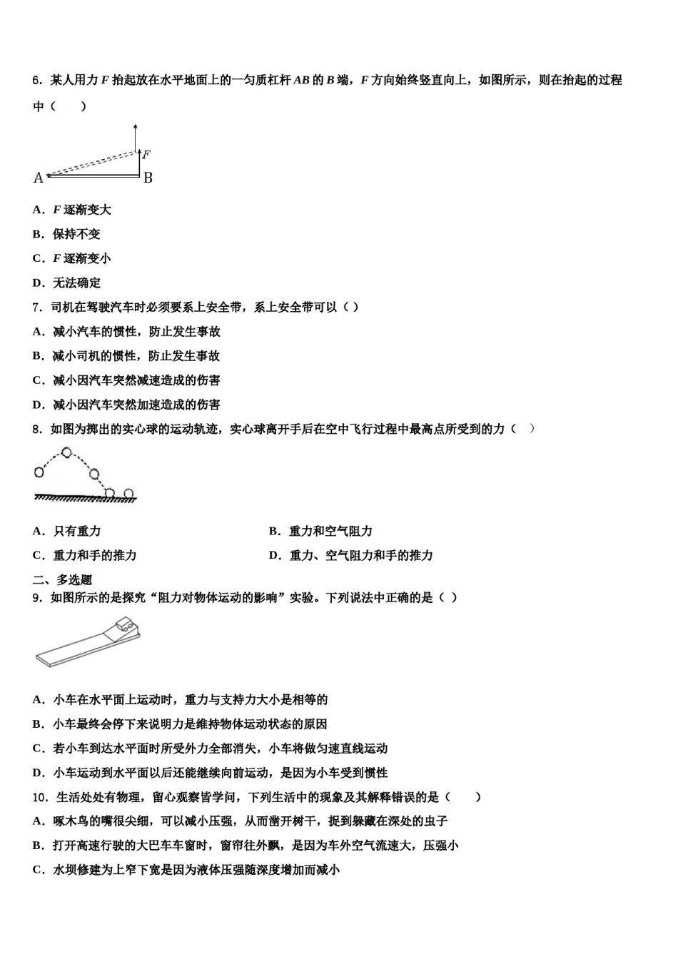 2024届陕西省咸阳百灵中学八年级物理第二学期期末监测模拟试题含解析.doc_第2页