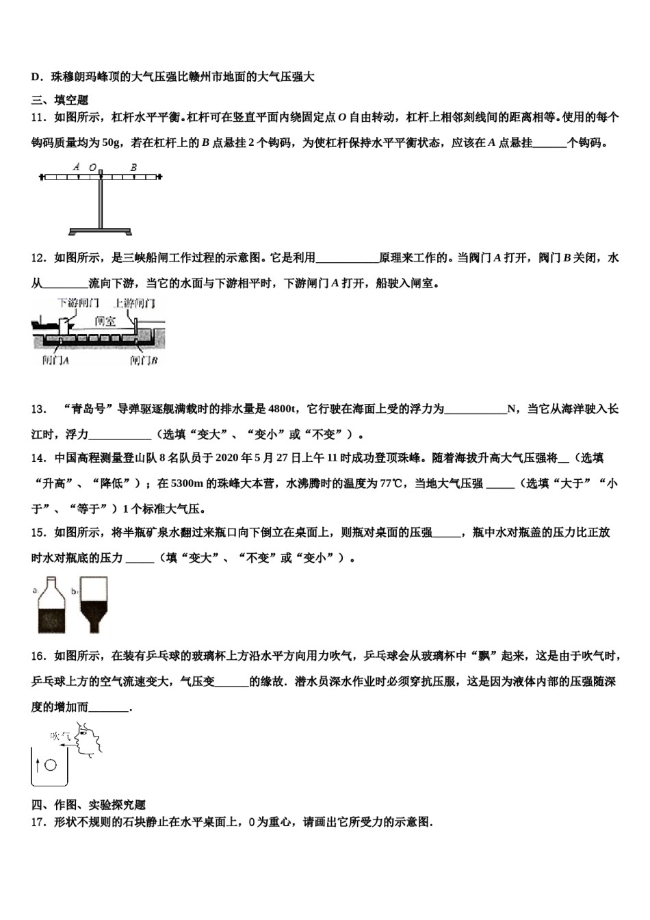 2024届陕西省咸阳百灵中学八年级物理第二学期期末监测模拟试题含解析.doc_第3页