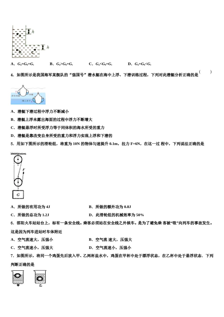 2024届陕西省商洛市名校八年级物理第二学期期末学业质量监测试题含解析.doc_第2页