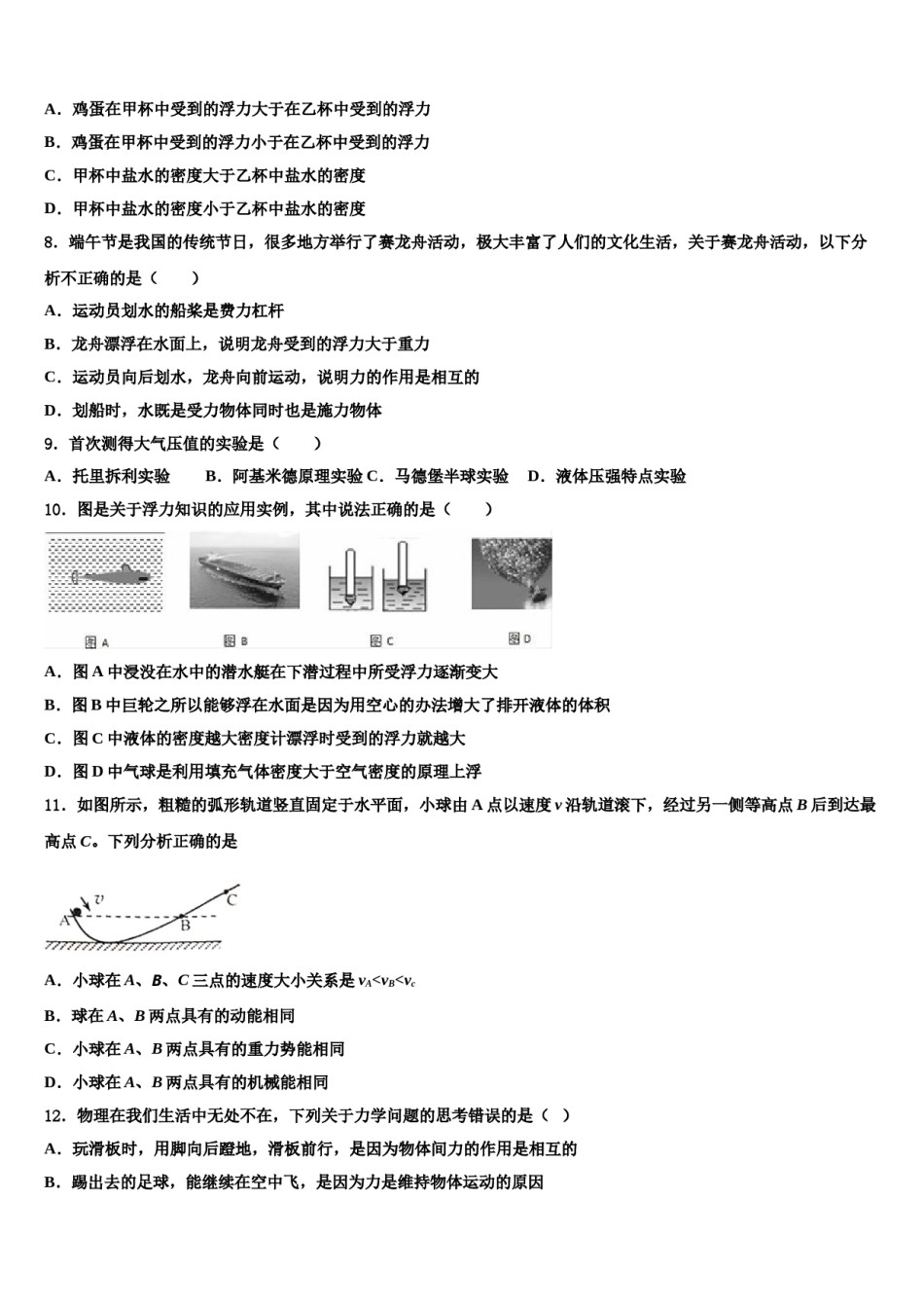 2024届陕西省商洛市名校八年级物理第二学期期末学业质量监测试题含解析.doc_第3页