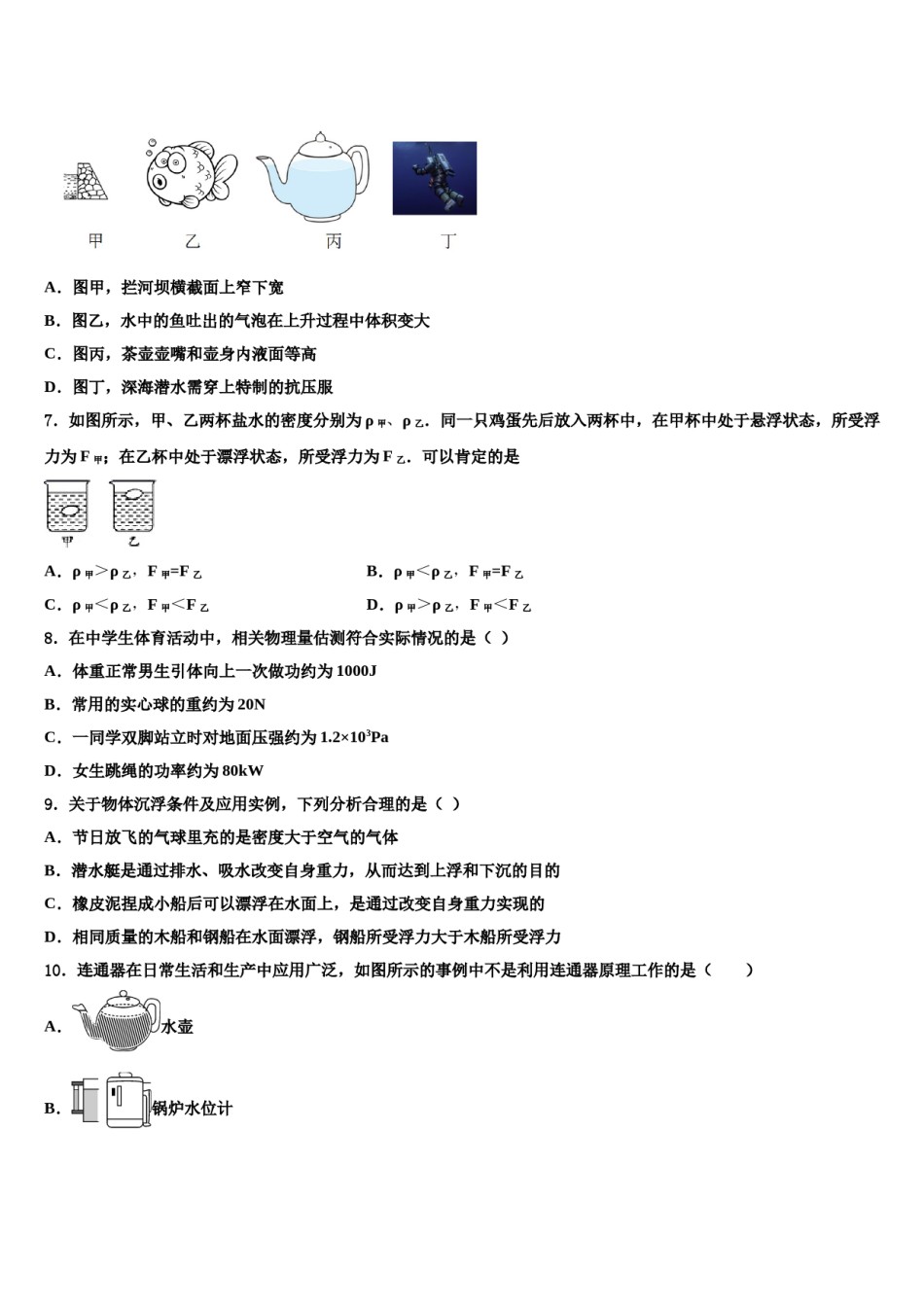 2024届陕西省宝鸡一中学物理八下期末考试模拟试题含解析.doc_第2页