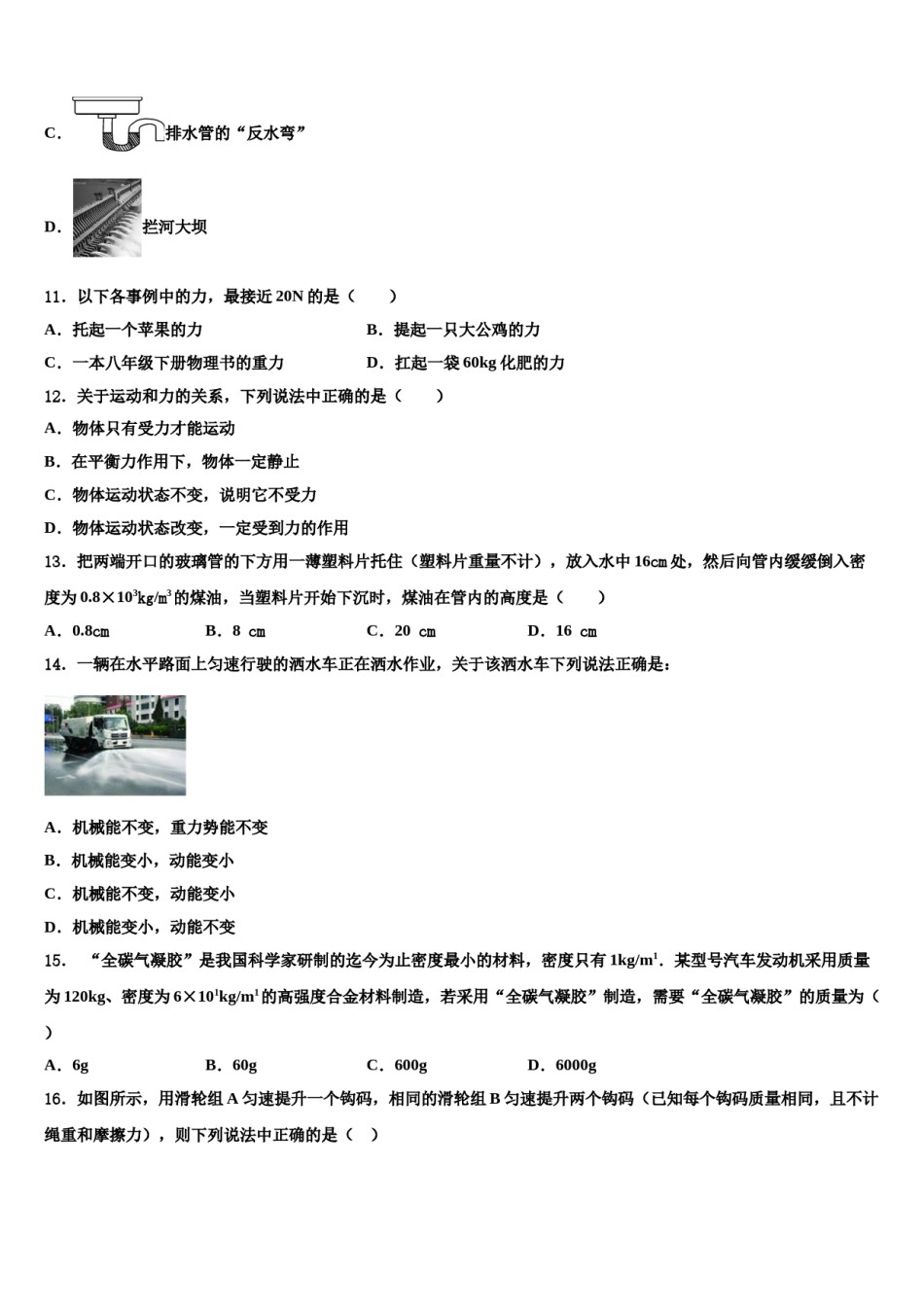 2024届陕西省宝鸡一中学物理八下期末考试模拟试题含解析.doc_第3页