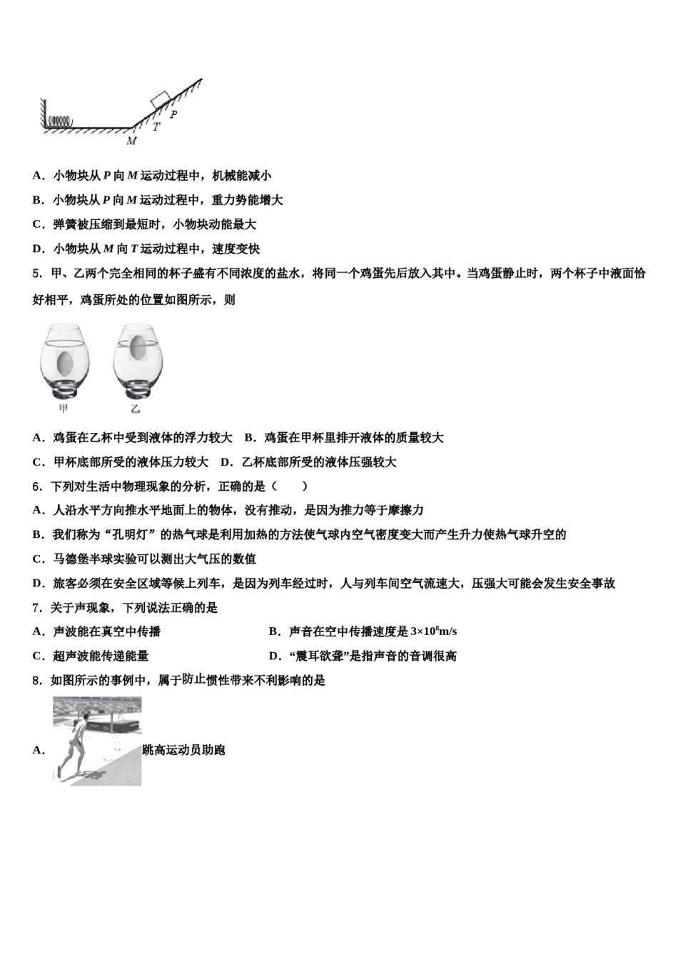 2024届陕西省宝鸡凤翔县联考物理八下期末学业质量监测模拟试题含解析.doc_第2页