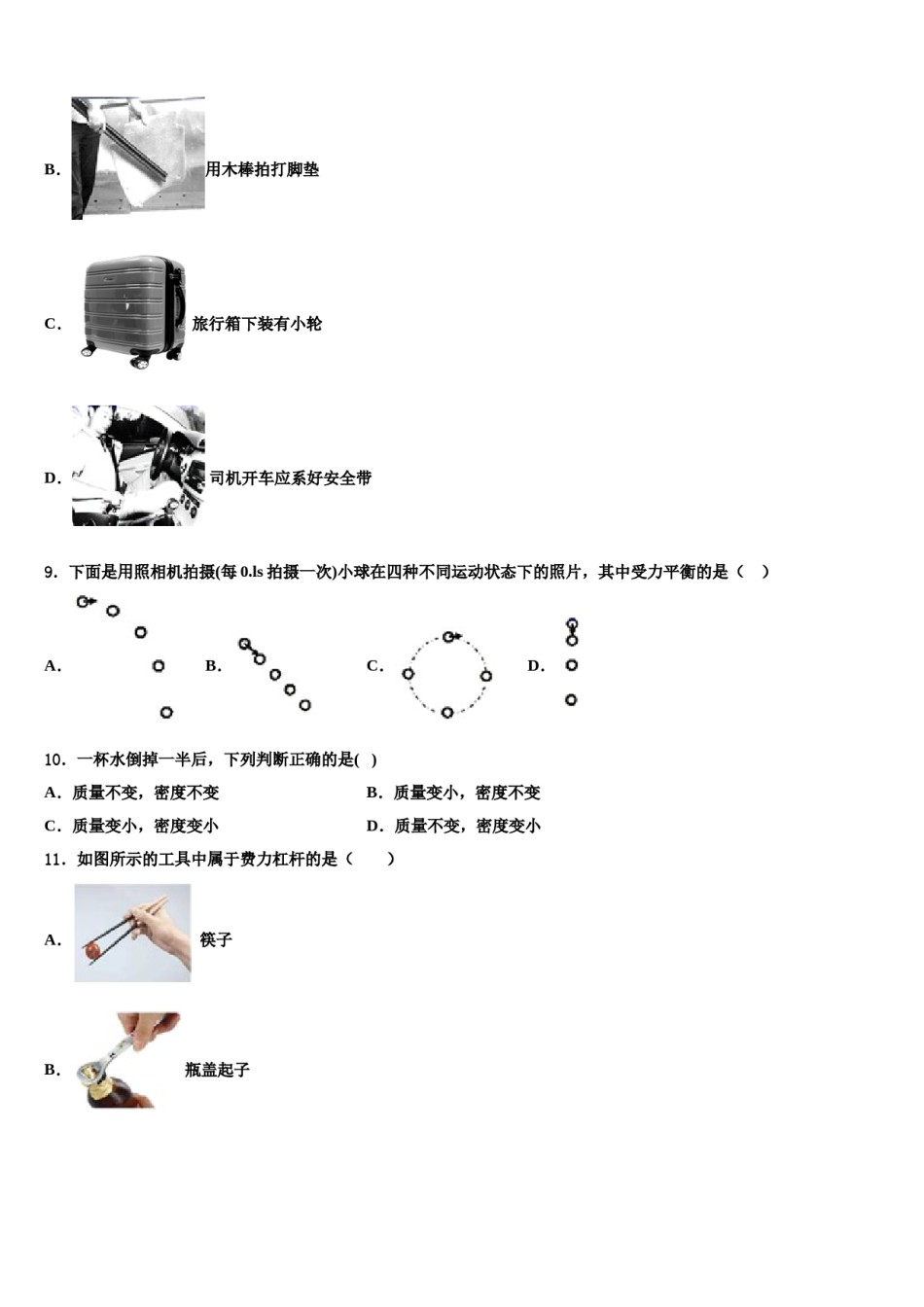 2024届陕西省宝鸡凤翔县联考物理八下期末学业质量监测模拟试题含解析.doc_第3页