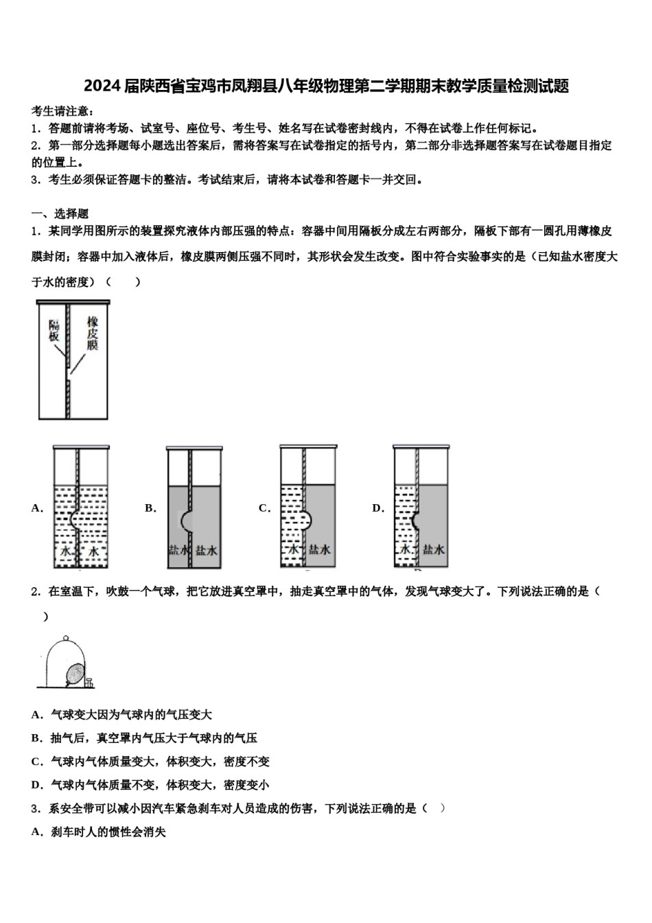 2024届陕西省宝鸡市凤翔县八年级物理第二学期期末教学质量检测试题含解析.doc_第1页