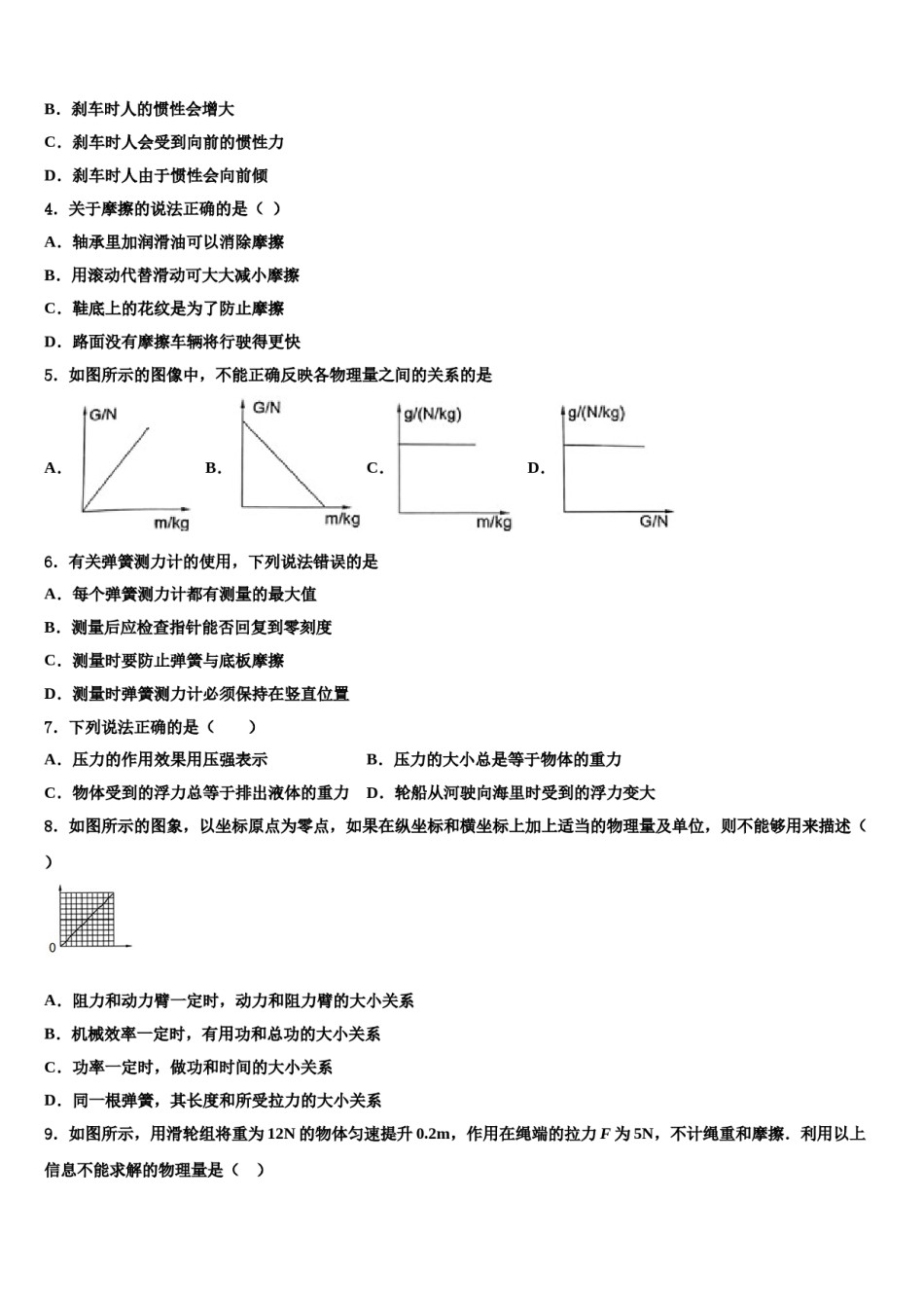 2024届陕西省宝鸡市凤翔县八年级物理第二学期期末教学质量检测试题含解析.doc_第2页