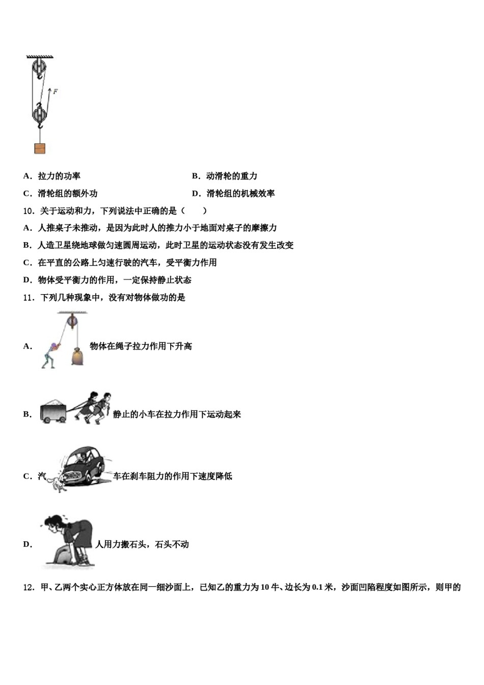 2024届陕西省宝鸡市凤翔县八年级物理第二学期期末教学质量检测试题含解析.doc_第3页