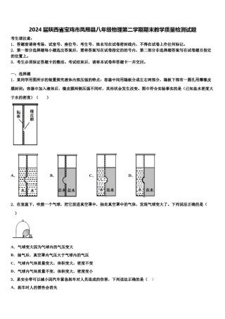 2024届陕西省宝鸡市凤翔县八年级物理第二学期期末教学质量检测试题含解析.doc