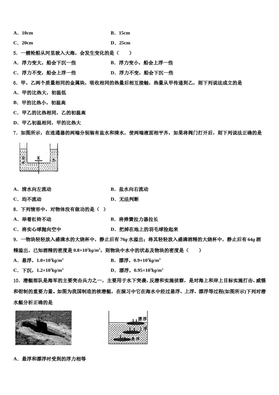 2024届陕西省宝鸡市重点物理八下期末学业水平测试模拟试题含解析.doc_第2页