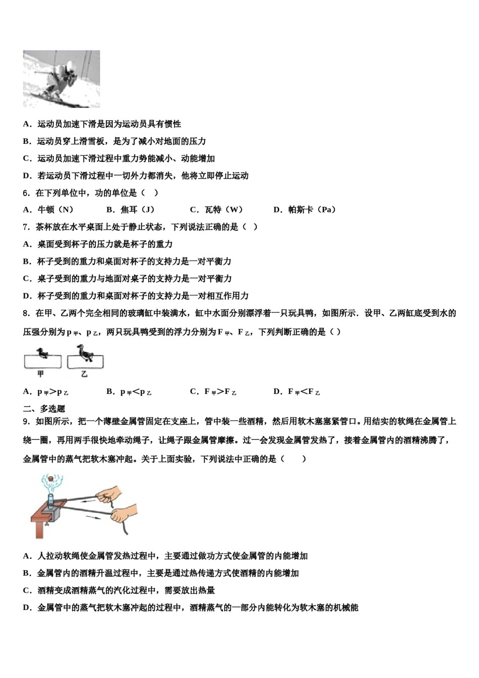 2024届陕西省宝鸡市金台区金河中学八下物理期末联考试题含解析.doc_第2页