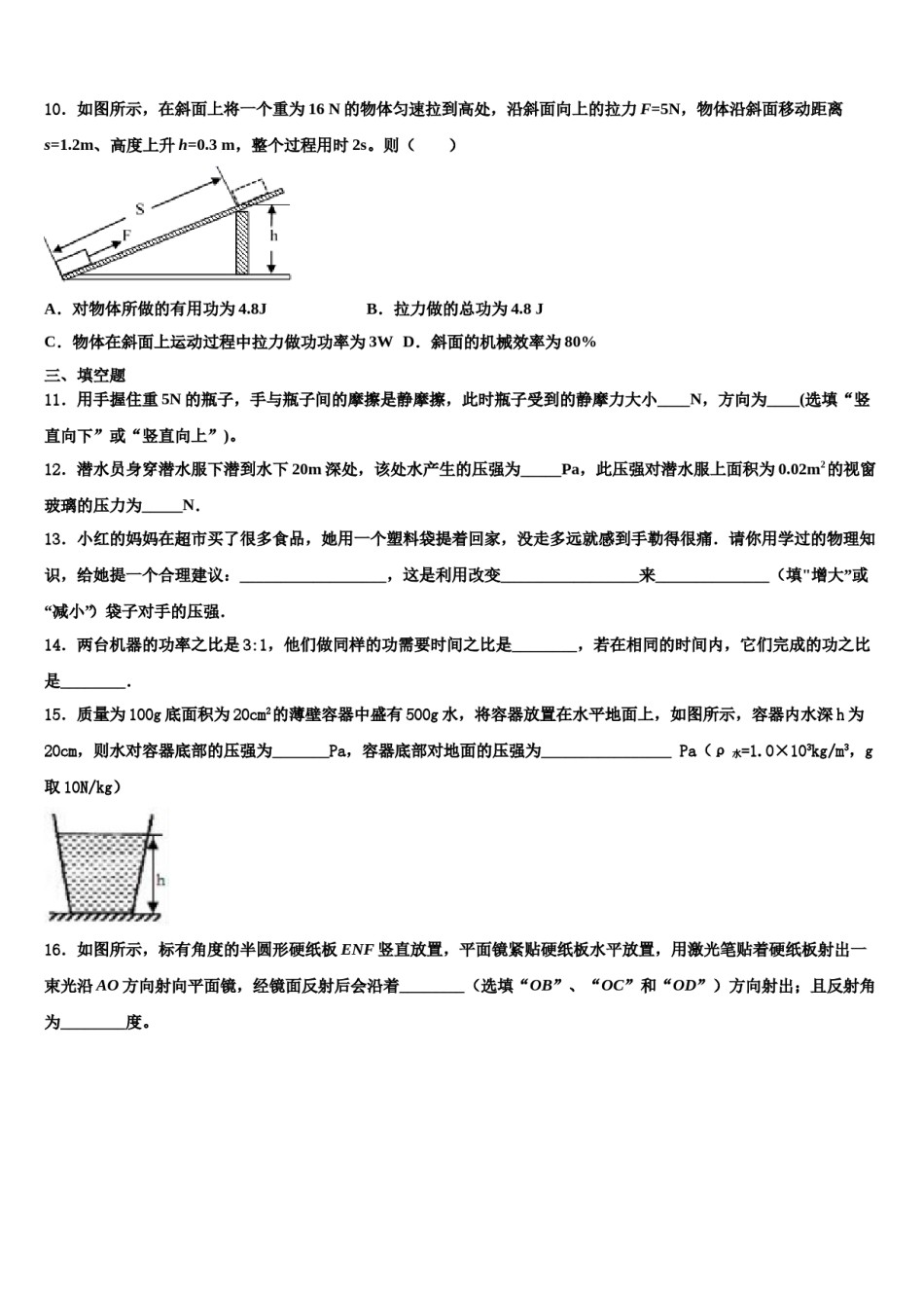 2024届陕西省宝鸡市金台区金河中学八下物理期末联考试题含解析.doc_第3页