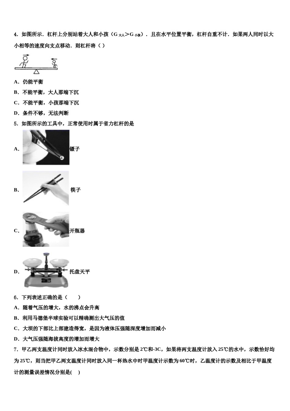 2024届陕西省宝鸡市金台区金河中学八年级物理第二学期期末教学质量检测模拟试题含解析.doc_第2页